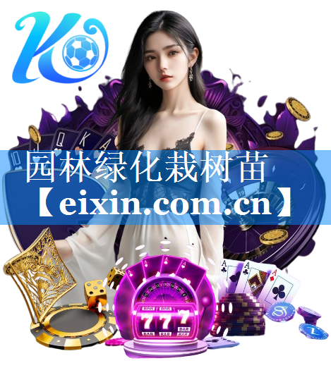 园林绿化栽树苗