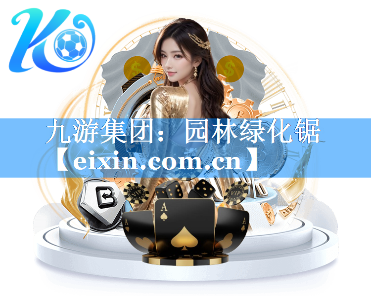 园林绿化锯