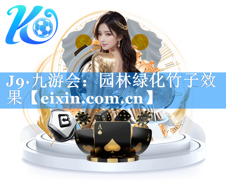 园林绿化竹子效果