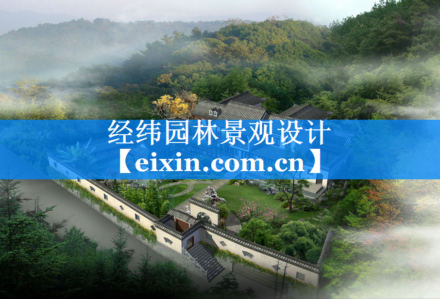 经纬园林景观设计