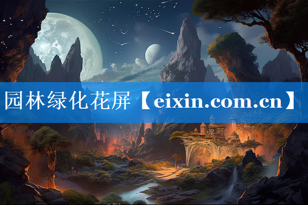 园林绿化花屏