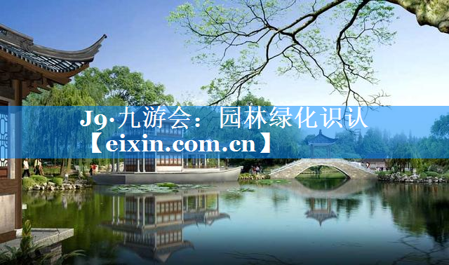 园林绿化识认