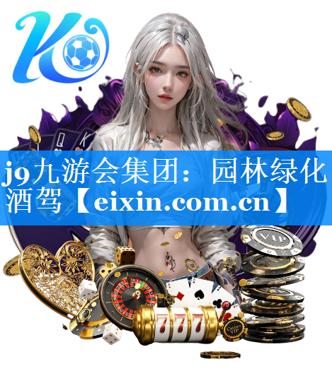园林绿化酒驾