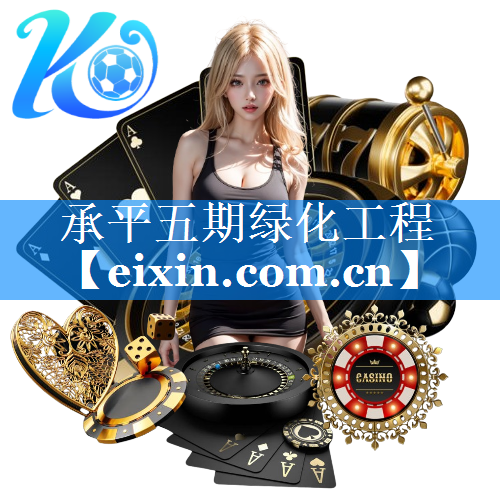 承平五期绿化工程