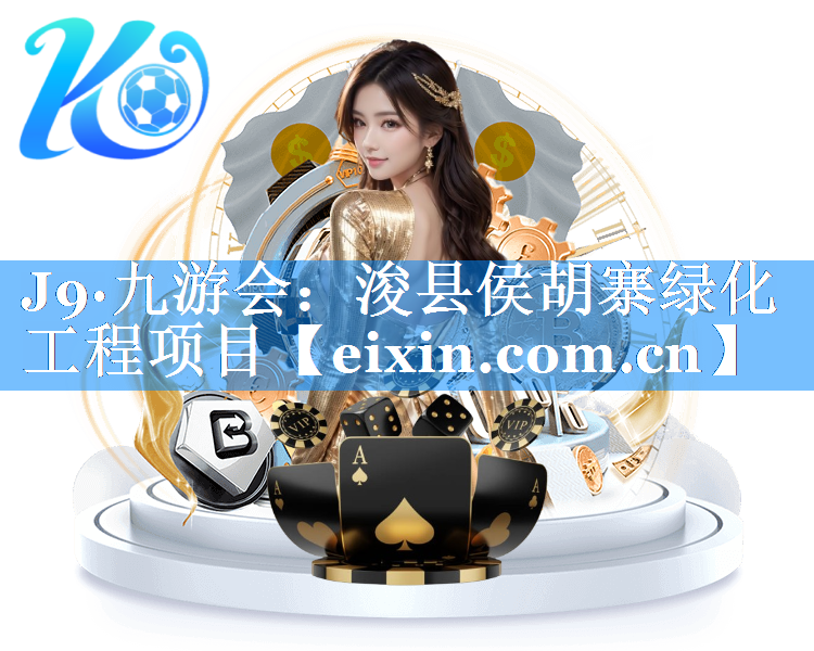 浚县侯胡寨绿化工程项目