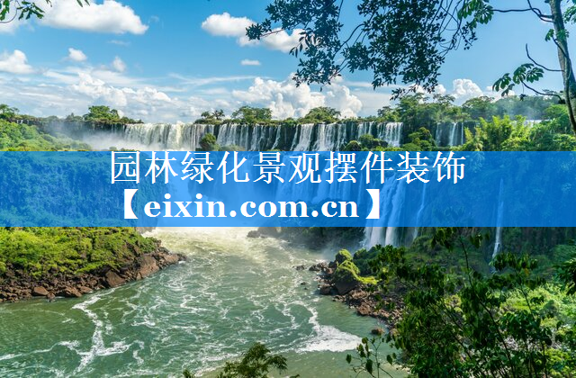 园林绿化景观摆件装饰