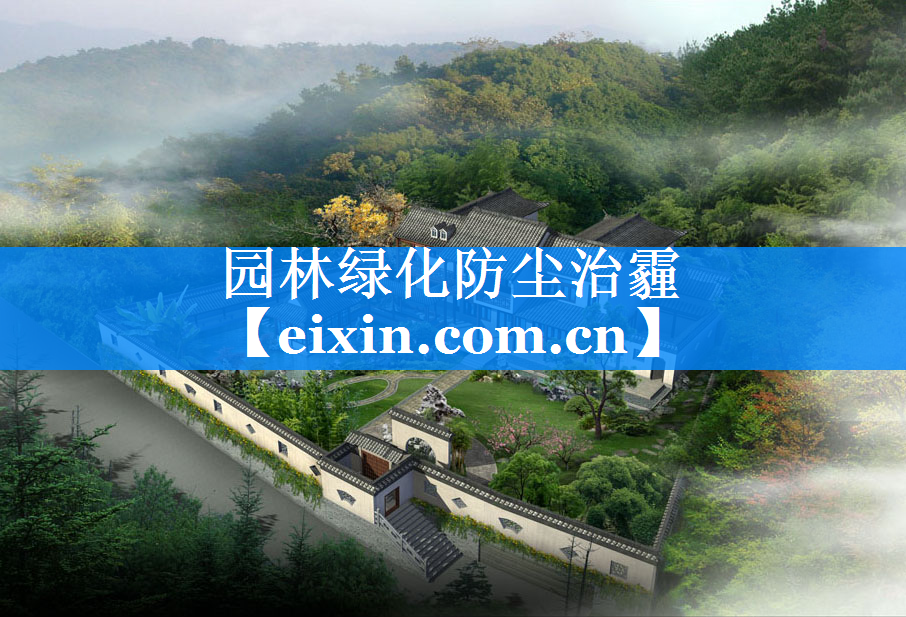 园林绿化防尘治霾