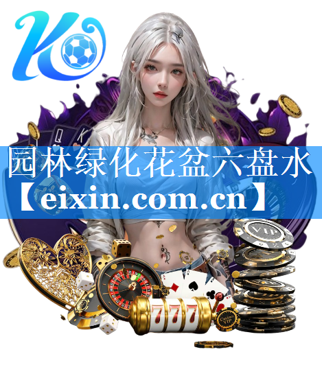 园林绿化花盆六盘水